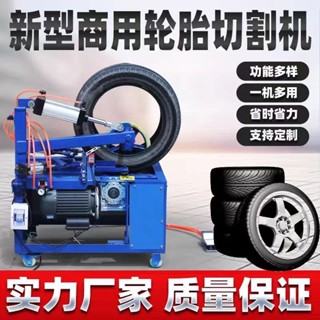 【特價促銷*限前50名諮詢享優惠】 切割機 廢舊輪胎切割機 新款專用防爆真空輪胎割胎多功能胎機快速汽車輪胎