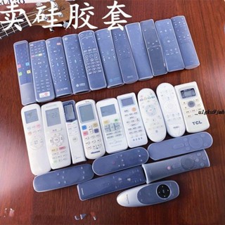遙控套🎇 適用於移動海信電視遙控器矽膠套 TCL空調機頂盒矽膠遙控器保護套