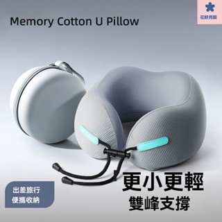護頸枕 U型枕 U形枕 飛機枕 旅行枕 午睡枕 護脖枕 記憶枕 辦公午睡枕旅行便攜式記憶棉u型枕飛機護頸枕脖子靠枕頸椎u
