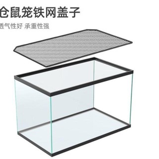 倉鼠籠子超大空間金絲熊60基礎籠玻璃缸飼養箱鐵網蓋子X 倉鼠籠