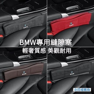 BMW汽車翻毛皮座椅縫隙收納盒 BMW 3係 5係 7係 X3 X4 X5 X2 X1 汽車夾縫收納置物盒 BMW 強推