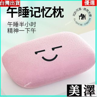✨記憶枕頭👍德國技術便攜小午睡枕記憶棉辦公室午睡枕兒童教室趴睡成人午休枕