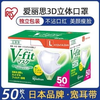 🔥統編-新客特惠🉑日本IRIS愛麗思立體口罩獨立包裝夏季薄款透氣一次性防護愛麗絲