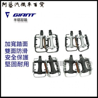 臺灣可開發票GIANT捷安特通用腳踏闆山地自行車踏腳闆腳蹬公路車防滑原裝半鋁 腳蹬子單車零配件 軸承腳蹬 踏闆 腳
