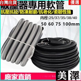 ✨長度自選 吸塵器通用管子 軟管吸塵加長管 通用配件BF501BF50螺紋2管內徑40mm SAJ4