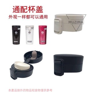 【免運】保溫杯蓋通用配蓋彈跳蓋ASVEL保溫水杯TL290 TL370防漏杯蓋帶濾網杯蓋配件 保溫瓶