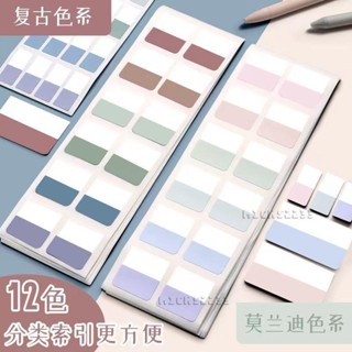 免運/索引貼 莫蘭迪 索引貼 標籤貼 紙網紅 便利貼 小條標記紙質粘性強學生用指示