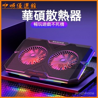 可開發票適用於華碩ASUS筆記本散熱器帶風扇支架天選3電腦2飛行堡壘遊戲本 電競筆電散熱闆 筆電散熱架 筆電散熱器散熱座