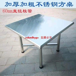 {定金價格，諮詢聊聊}加厚全不銹鋼方桌子一體包邊方形餐桌60mm柱管折疊腳現代簡約家用