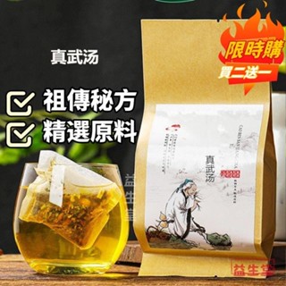 【益生堂】真武湯 袋泡茶養生 30包 買2送1 草本茶 養生茶 漢方茶包 養生茶包 茶包