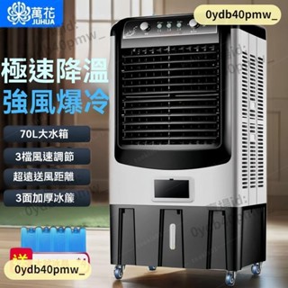 熱賣/冷風機 冷風扇 空調扇 工業大型冷風機 商用冷氣機 超大風力 水冷蒸髮式製冷空調扇 移動車輪