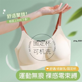 URs 免運✨一體固定杯無痕內衣女 舒適裸感零束縛運動內衣 小胸聚攏收副乳 無鋼圈內衣 胸罩背心