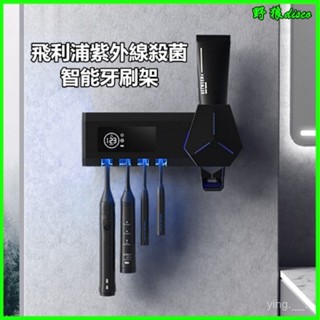 智慧牙刷消毒器 紫外線 殺菌 颳鬍刀消毒光觸媒 膠粘型牙刷殺菌 飛利浦紫外線殺菌智慧牙刷消毒器免打孔電動式置物架牙具烘乾