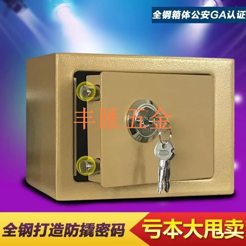 【滿290出貨】迷你保險箱 保險櫃 單鎖簡便操作保管箱 投幣式保險箱 鑰匙開鎖 不需要記密碼 家用老人存證件首飾現金保單