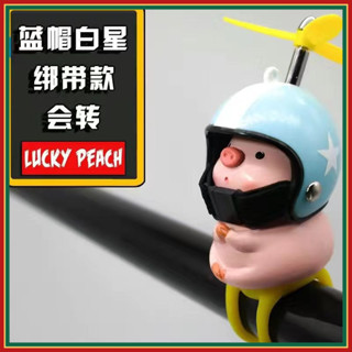 【臺灣熱賣】機車把手裝飾品 單車把手豬豬裝飾 頭盔裝飾 網紅小豬 電動車把手裝飾品 頭盔竹蜻蜓 竹蜻蜓帽 可愛車載裝飾
