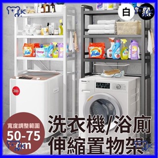 【小KITTY家居】贈掛勾 承重力強多用途 多層置物架 伸縮架 洗衣機置物架 洗衣機架 浴廁置物架 三層馬桶收納架