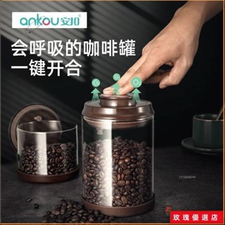 🎀臺灣出貨+熱賣🎀玻璃咖啡罐 咖啡豆收納罐 單向閥咖啡粉真空密封罐 防潮儲存罐