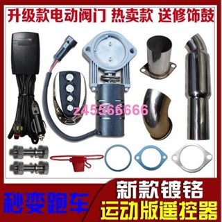 💝剪刀M💝排氣//管改裝電動遙控閥門可變音排氣閥排氣筒可調跑車聲浪炸街直排yutyii