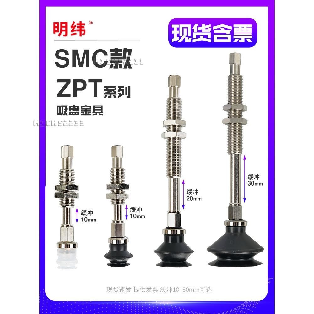 免運🔥SMC緩衝金具ZPT10BN-J10-B5-A10系列真空吸盤座 機械手吸盤支架吸