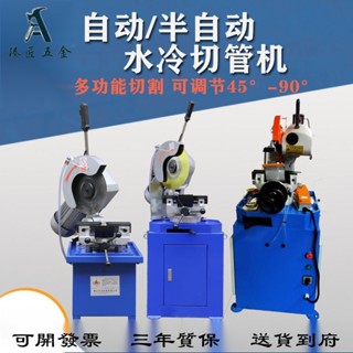 【限時速購限前5名X】切管機 角鋸機 不銹鋼管多功能無毛刺切角鋸機 45度30度水冷切割機小型