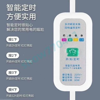 滿228發貨 通用電風扇延長線 宿舍蚊帳小吊扇 夾扇加長線 電源遙控定時帶開關線 電風扇延長線❤aaa63