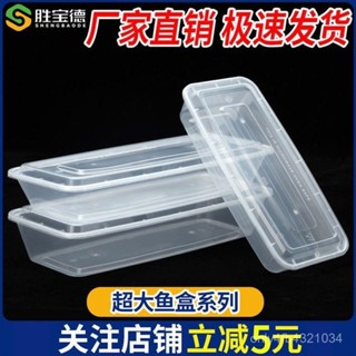 一次性餐盒長方形烤魚盒燒烤串商用打包盒加厚透明外賣烤串快餐盒分裝盒、收納盒、透明、塑膠盒、外帶盒、便當盒、打包盒 WBI