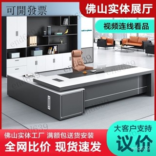 💯【免運 可開發票 可上門安裝】簡約現代老闆桌辦公桌椅組閤時尚主管經理室總裁桌大班臺辦公傢具