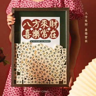 限時📣💯麻將創意禮物開業大吉相框傢居擺件生日送朋友新傢喬遷新居禮品
