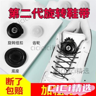 🎀桃園出貨🎀旋轉紐扣鞋帶兒童旋轉扣免係免綁快速懶人鞋帶固定器創意旋鈕鞋帶 免係鞋釦 防掉卡扣 更換旋扣 自動系帶神器