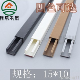1510明線線槽pvc隱形墻上家用室內自粘電線網線電視墻面走線神器維嘉百貨優選