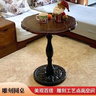 免運【輕奢茶幾】美式複古沙髮邊幾實木中古傢具角幾客廳法式咖啡桌休閒小圓桌茶幾 茶桌 茶幾 桌子 邊幾 陽臺桌 客廳桌