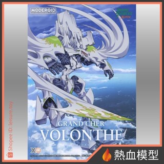 [熱血模型] GSC 好微笑 組裝模型 MODEROID 機動神腦 Volonthe 巴隆卒