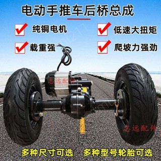 亭亭五金＃電動手推車改裝配件低速後橋大扭矩橋電機工地搬運平板車後橋總成