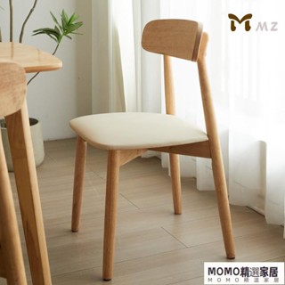 【MOMO精選】實木椅子餐椅家用現代原木風軟包靠背椅餐廳酒店簡約高階感餐桌椅 餐椅 靠背椅 凳子 餐