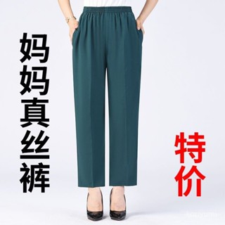全網秒殺📣桑蠶絲真絲褲子鬆緊直筒休閒冰絲長褲媽媽夏季薄款中老年九分女褲 5NEP