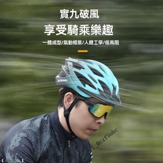 臺灣熱賣 新品護具 戶外公路護具 腳踏車裝備 夏季外出頭盔 男款 破風安全帽山地車單車配件騎行裝備