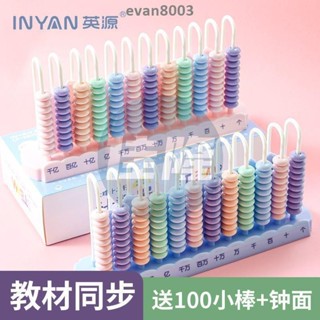 計數器💯兒童💯小學💯一年級💯數學教具💯幼兒園💯啟蒙💯學習💯加減法💯算盤💯算術神器【佳隆優品】