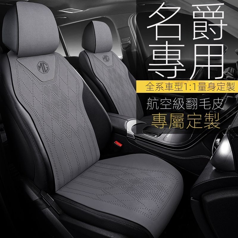 「MG HS專車專用」mg hs 配件 新款上市名爵MG專用坐墊MG4EV名爵ZS/HS四季翻毛皮座椅套 改裝 00