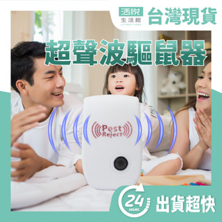 現貨 LY 超聲波驅鼠器 自動變頻 超音波減鼠 滅蟑螂驅蚊神器 驅蟲防蟑 電子驅蟲器 捕鼠器 防鼠器 電子驅趕器 趕鼠器
