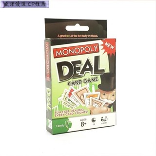 盛澤 桌遊 英文版 紙牌遊戲 桌遊 MONOPOLY DEAL 大富翁地產大亨 牌類遊戲