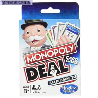 盛澤 桌遊 英文版 紙牌遊戲 桌遊 MONOPOLY DEAL 大富翁地產大亨 牌類遊戲