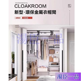 【衣櫥】環宇家居#客製衣櫥客製衣帽間金屬衣櫃開放式砌墻衣帽間鋼架結構折疊門臥室壁衣帽間 衣櫃 衣櫥 開放式衣櫥 掛壁衣架