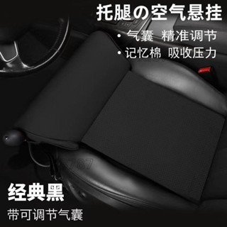 免運出貨🔸汽車靠腿墊 氣囊腿託 汽車座椅加長增長座椅 大腿支撐延長腿墊 多功能 腿託墊