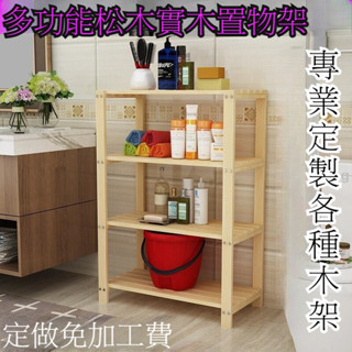 訂做實木浴室衛生間廚房置物架落地客廳陽臺雜物收納儲物貨架定製-青檸家居