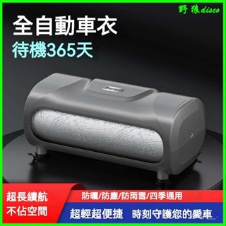 【專車專用】汽車全自動車衣車罩通用防曬防雨遮陽隔熱收縮車衣罩 自動車衣 全自動車衣 自動車罩 汽車車罩 汽車罩 汽車防塵