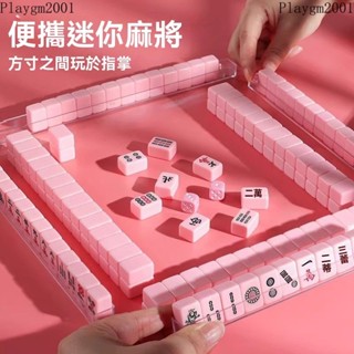 🥇益智桌遊 益智玩具 桌遊麻將 棊類桌遊文牛精品迷你麻將牌戶外旅行旅遊露營宿捨MINI便捷式小號小型可愛