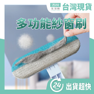現貨 LY 紗窗刷 免拆洗紗窗刷 家用擦玻璃刮 紗窗清潔刷紗窗刷 清潔刷 除塵刷 刷子 玻璃刮刀 刮玻璃 窗戶清潔 紗窗