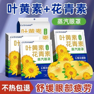 【限時免運】葉黃素蒸汽眼罩緩解眼疲勞熱敷遮光眼睛幹澀助眠學生一次性護眼貼 蒸氣眼罩 熱敷眼罩 蒸汽眼罩 眼罩熱敷