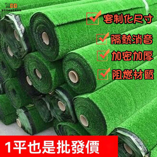戶外模擬草坪地毯 人工草皮 塑膠草皮 假草皮 草皮地墊 綠佈景草皮 戶外地板隔熱墊 草皮地墊 戶外地毯 綠色仿草地毯