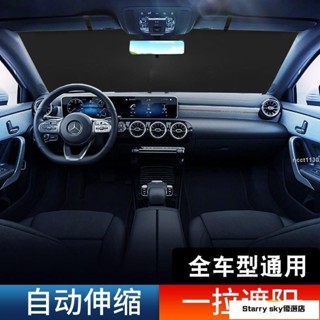 【臺灣出貨】汽車遮陽簾防曬隔熱遮陽闆自動伸縮神器擋前擋風玻璃遮光傘車通用【優選】